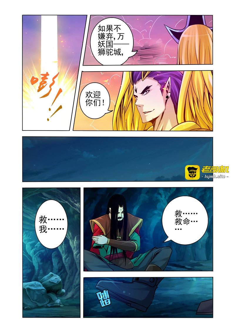 第170话 第一百七十话 齐天大圣 第 9 页