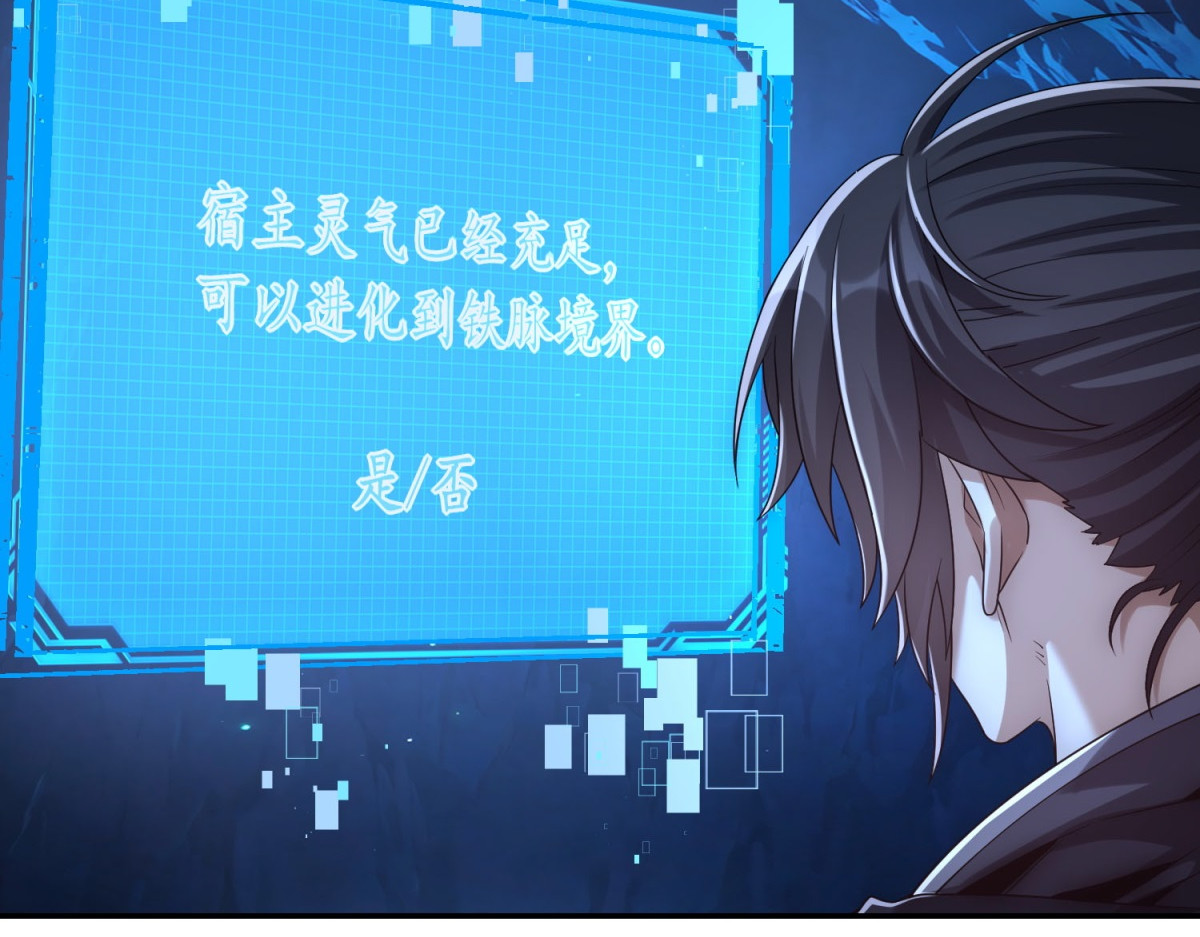第45话 迈入铁脉境！ 第 134 页