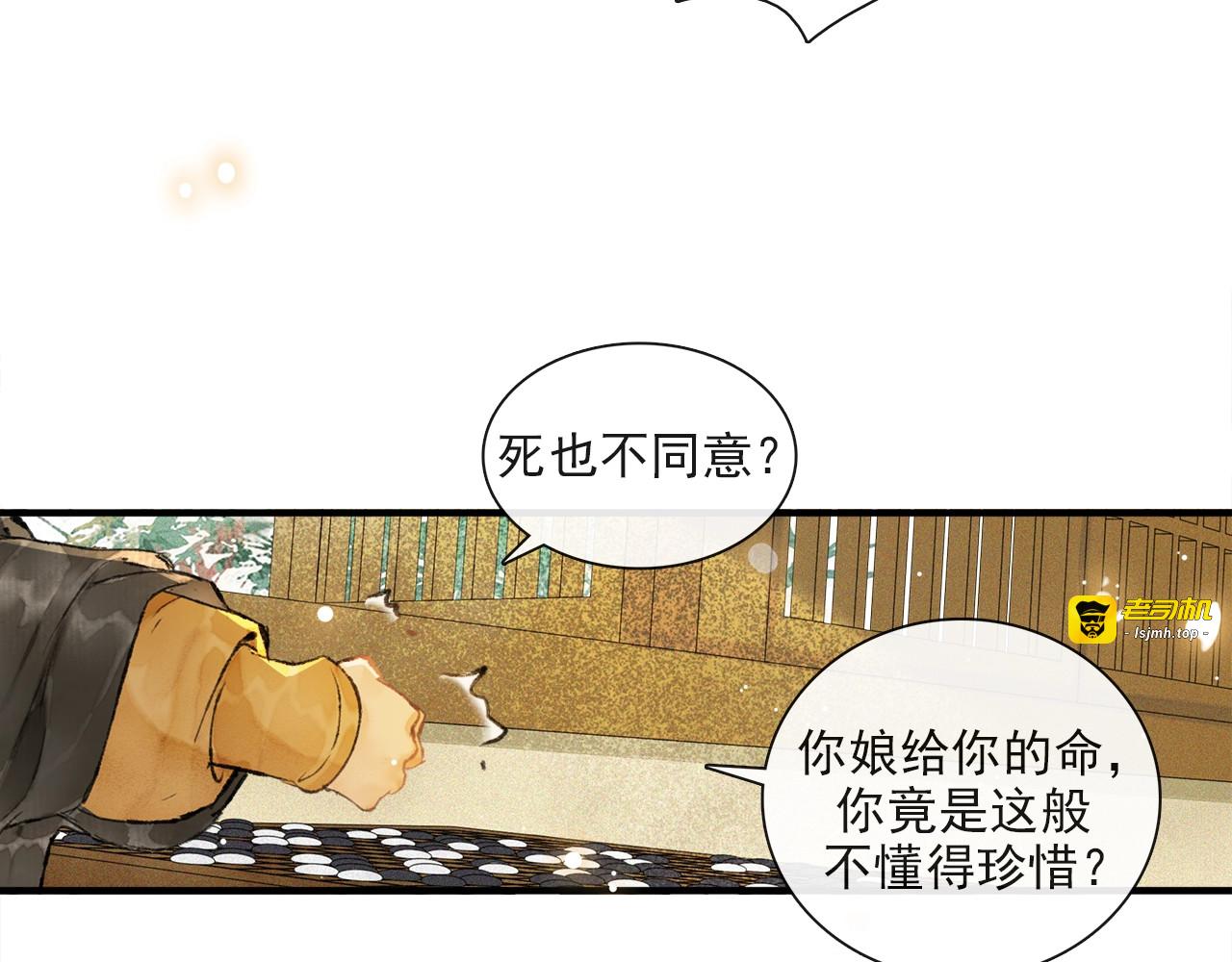 第61话  公主 第 77 页