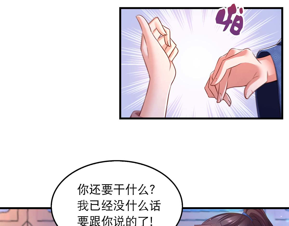 第89话 封贵嫔 第 42 页