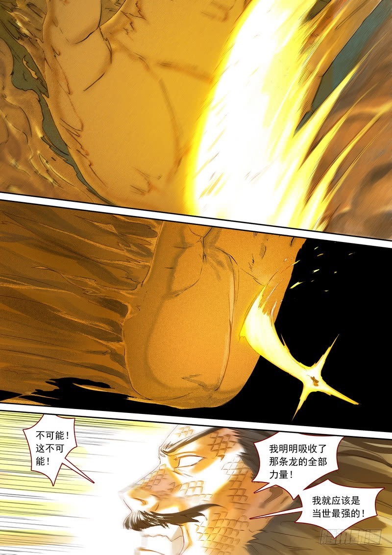 总364·西西域之王 第 10 页