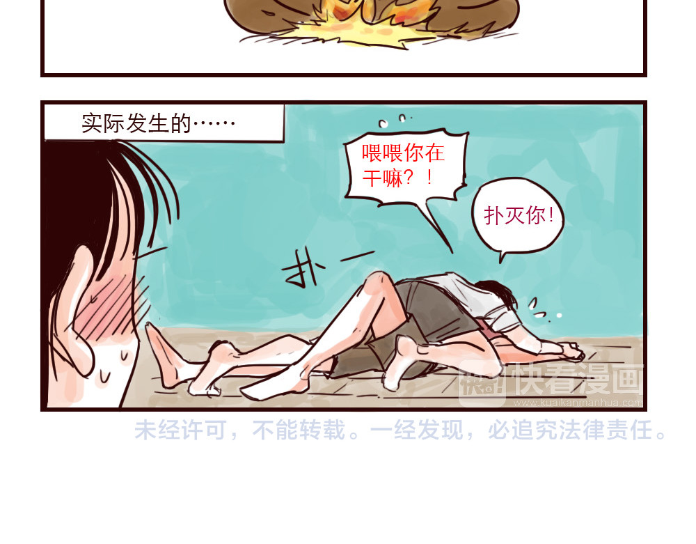 第21话 扑灭 第 4 页