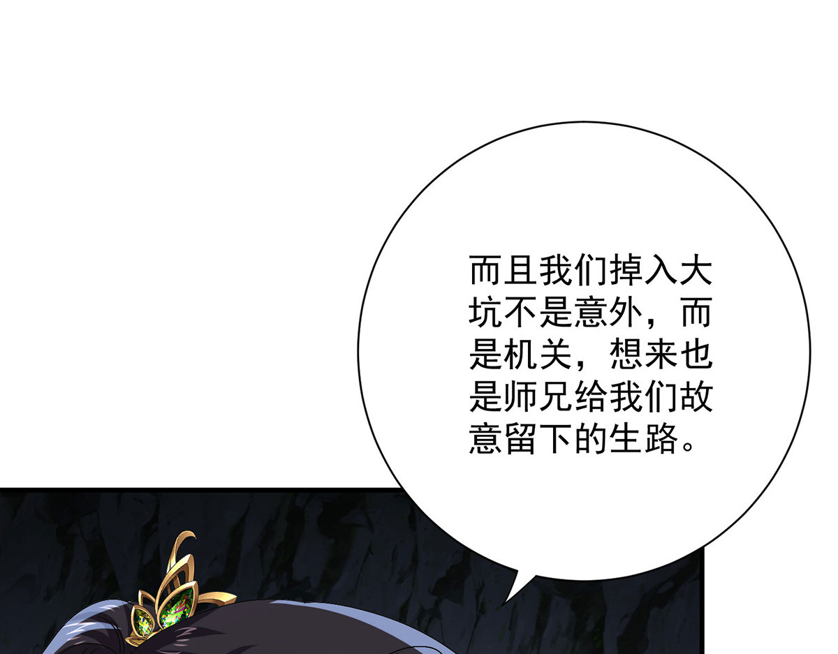 第280话 究竟有什么阴谋呢？（完结） 第 80 页