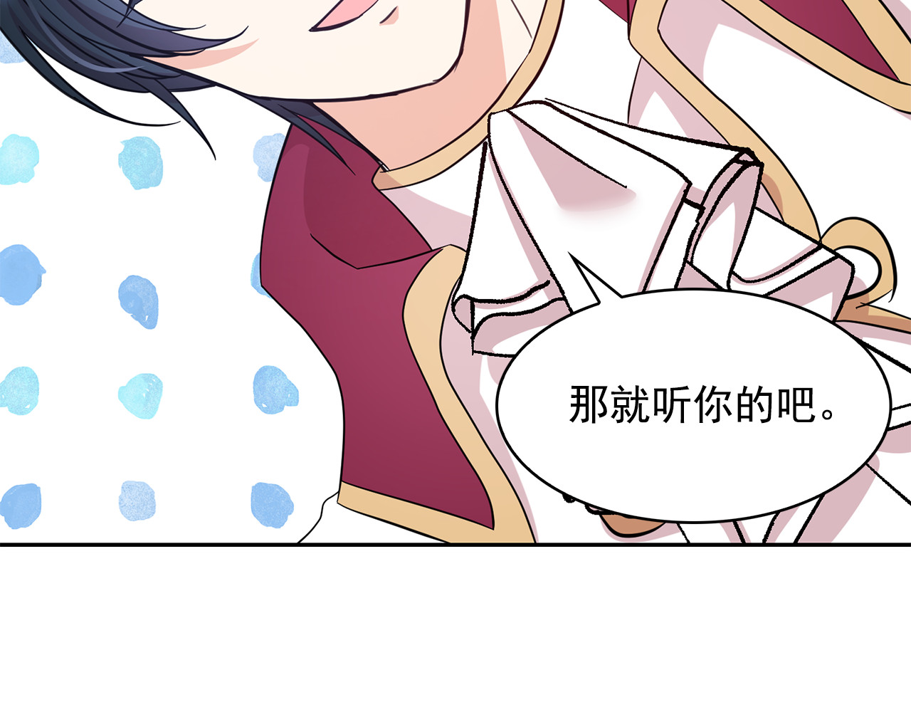 第84话 寝宫盛宴 第 132 页