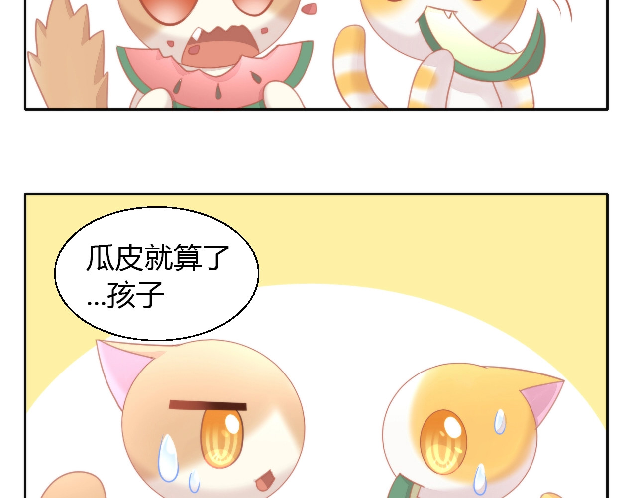 第108话 仓鼠也有梦想！ 第 26 页
