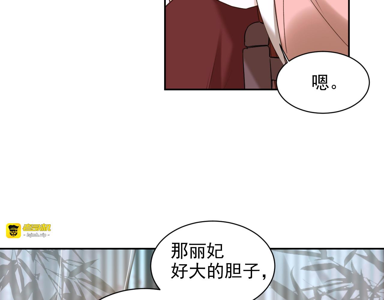第2话 妃嫔觐见 第 45 页
