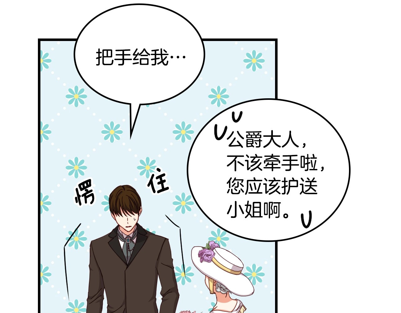 第38话 送给哥哥的礼物 第 12 页