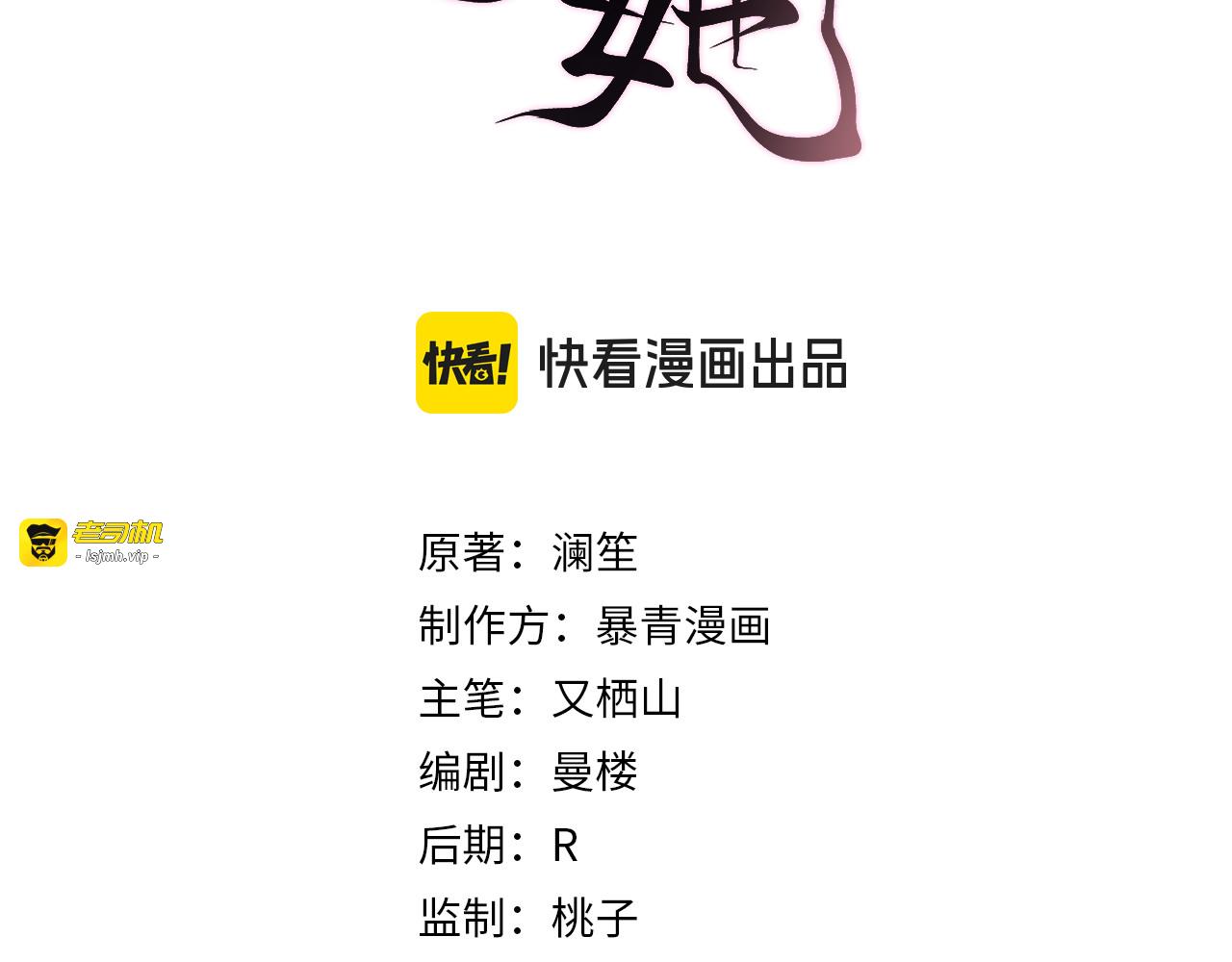 第15话 超飒揪内鬼 第 3 页