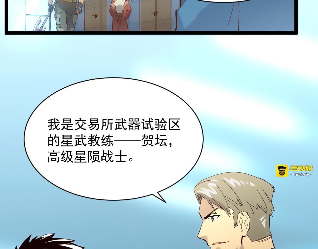 第018话 激战·首席星武教练 第 41 页