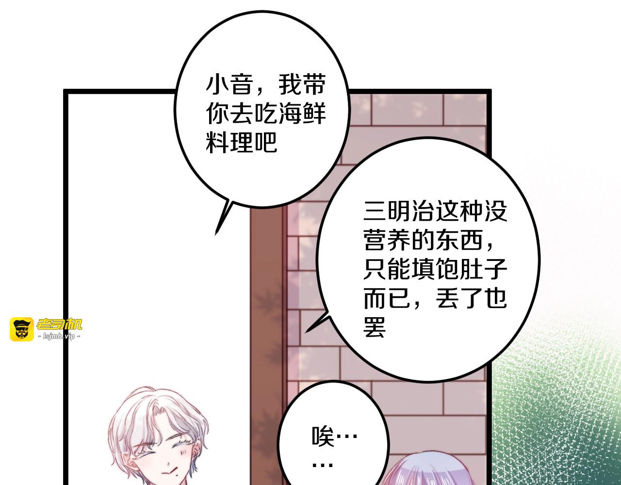 第37话 把你的手拿开 第 81 页