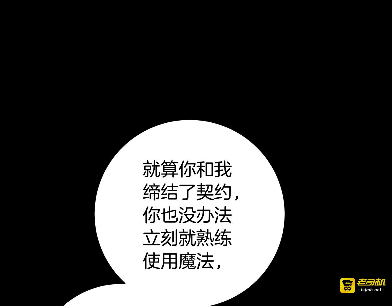 第21话 狩猎宴会 第 89 页