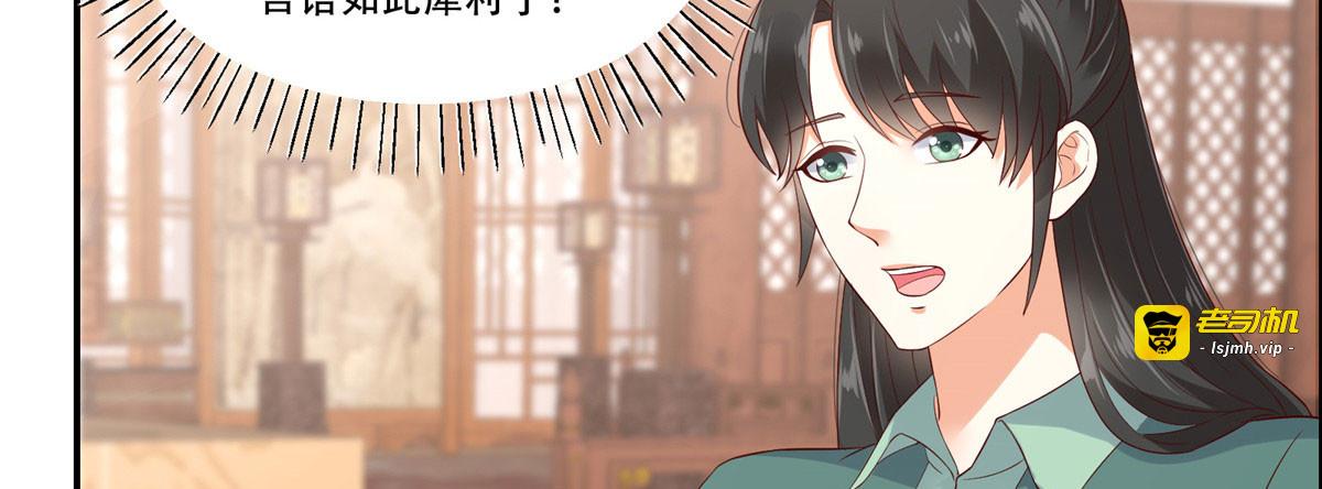 第19话 管好你的嘴 第 37 页