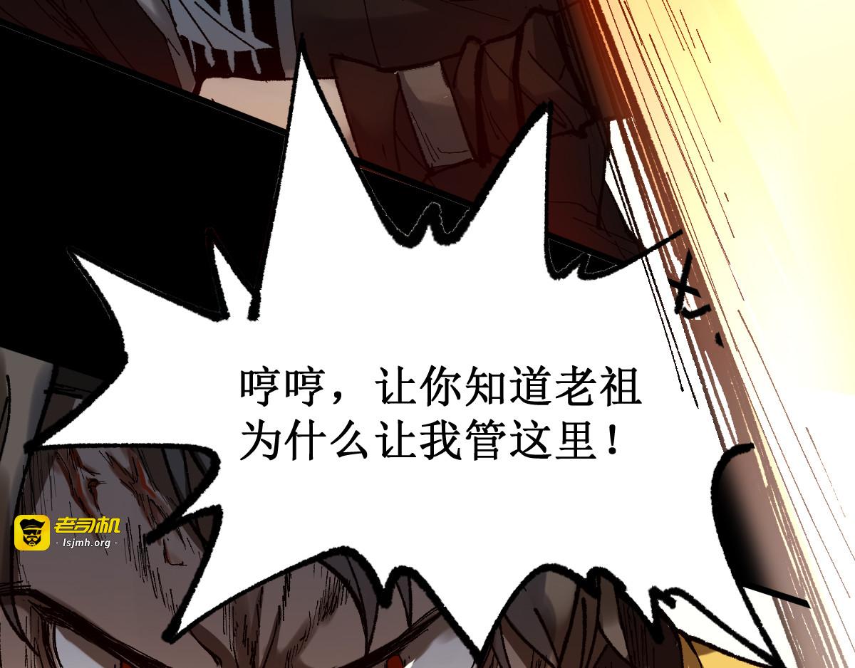第89话 老祖显身盘山 第 17 页