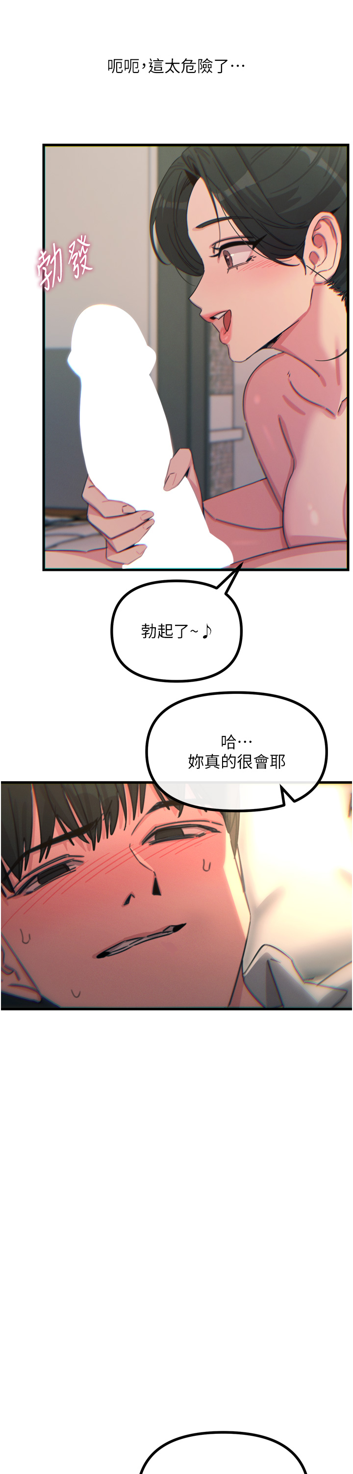 第33话 - 学姐销魂的嘴上功夫 第 40 页