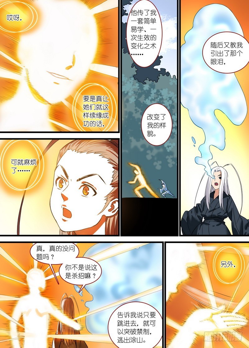 总141（上）·南国一梦 第 8 页