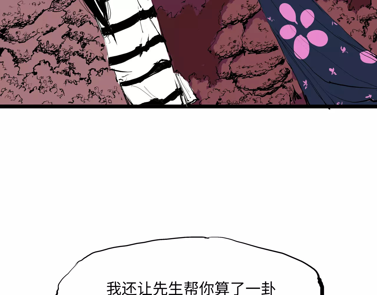 第28话 爱你是我的软肋 第 58 页
