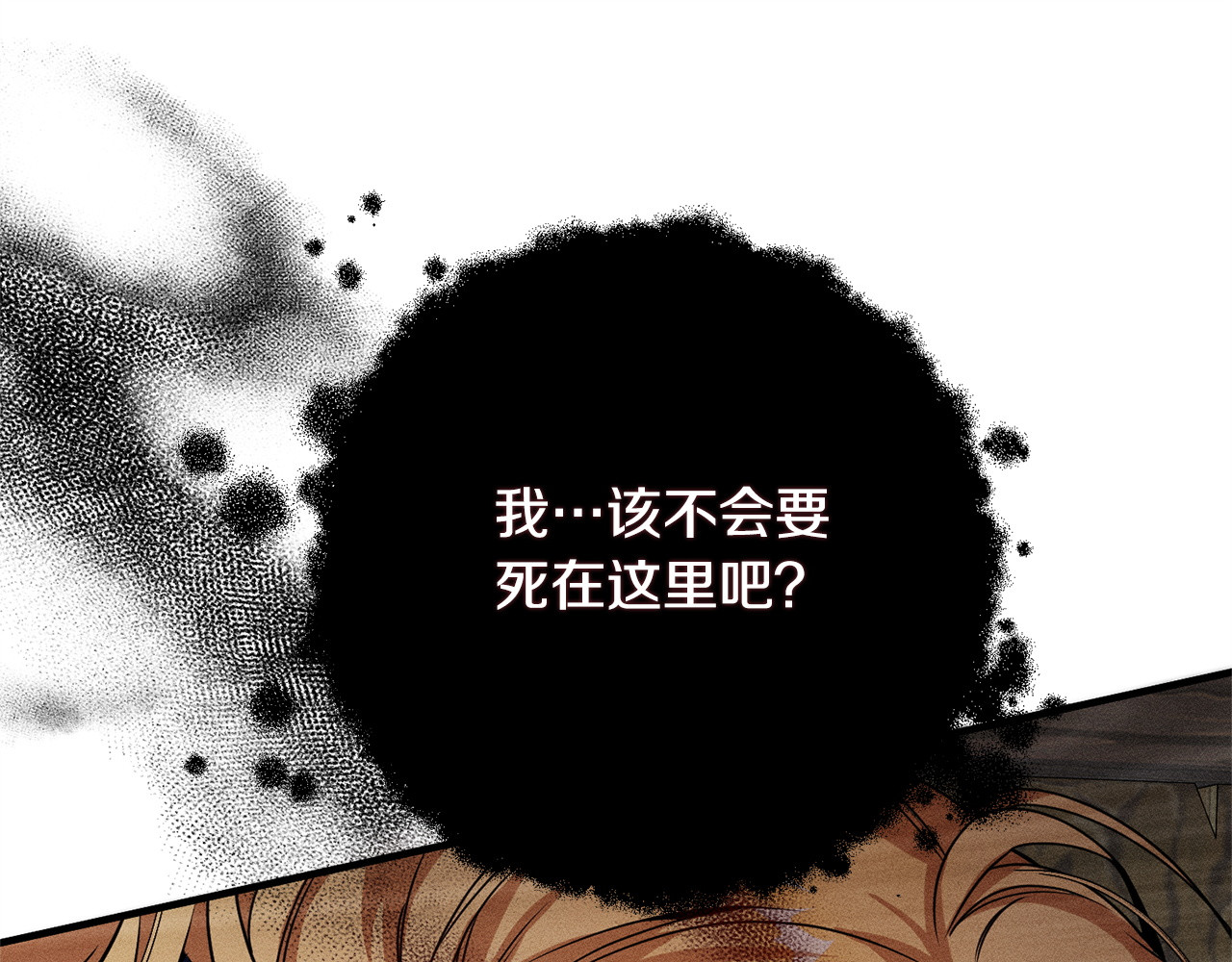 第2话 自救 第 210 页