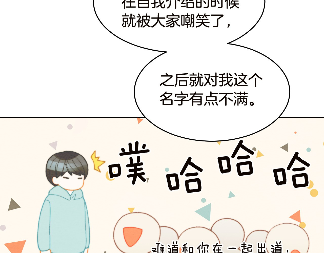 番外18 给曾孙子的名字 第 76 页