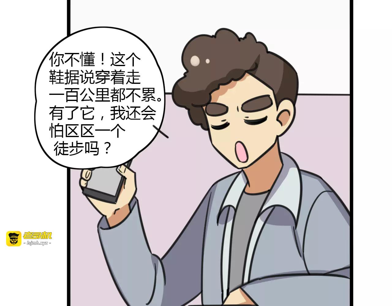 第8话 徒步30公里穿什么？！ 第 17 页