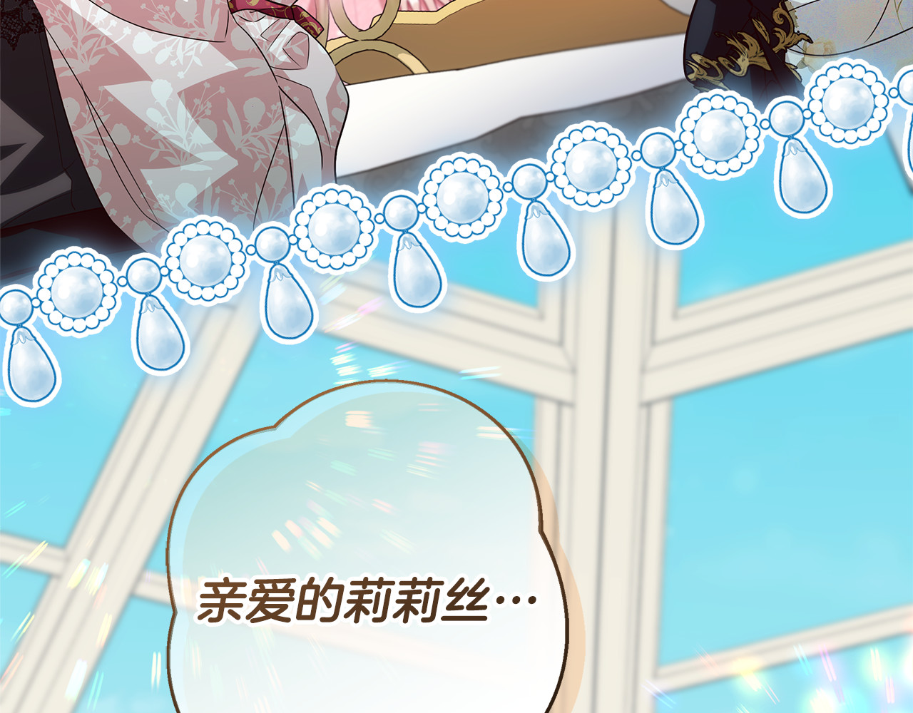 第46话 你的身边像天堂 第 76 页
