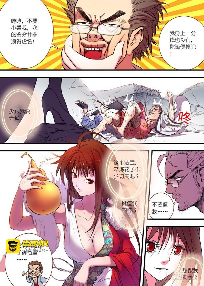 027·来，哭一个（上） 第 5 页