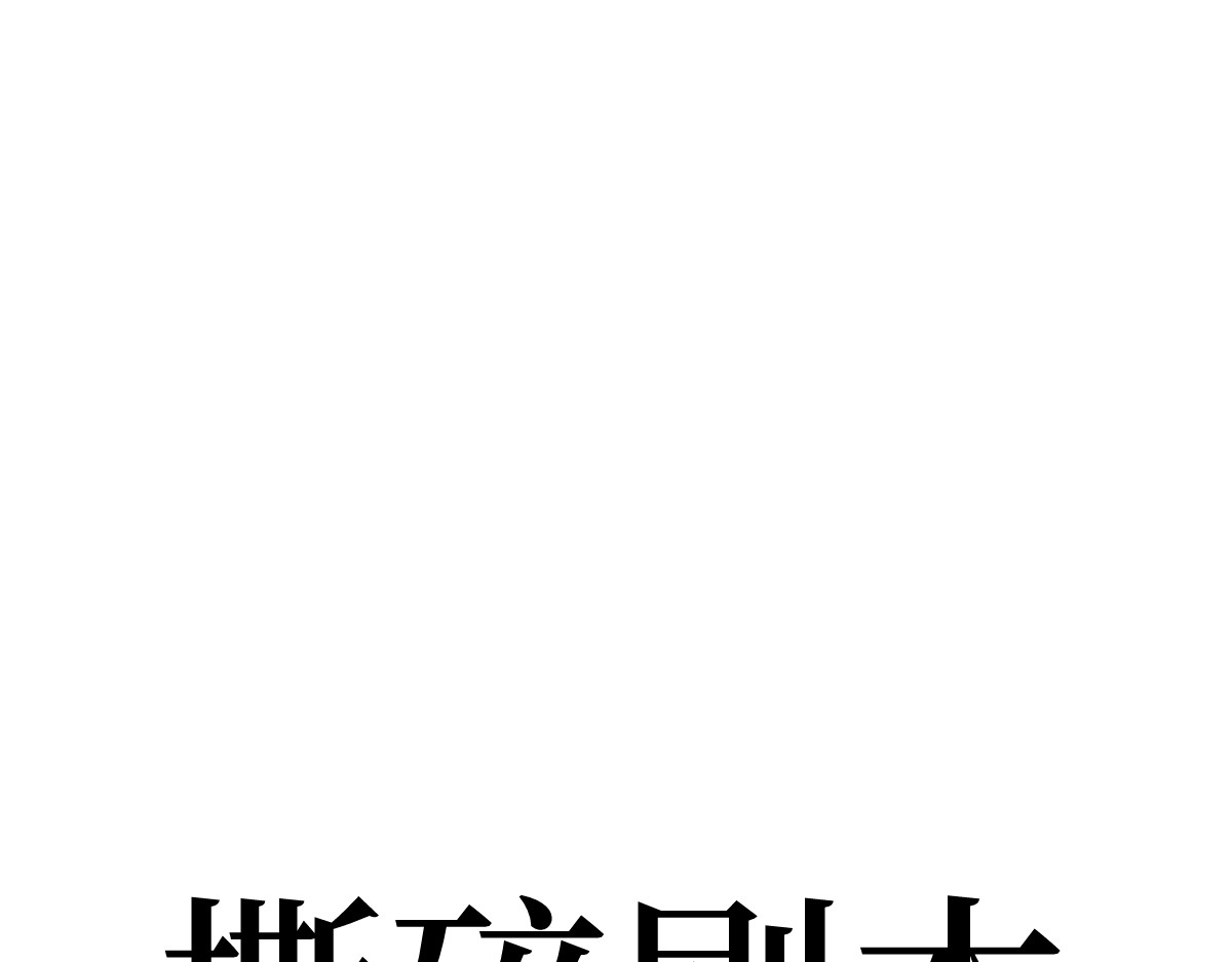 11-前世的婆婆 第 120 页