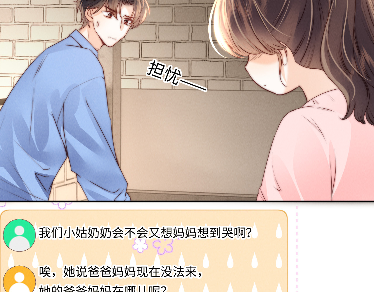 第20话 小姑奶奶撒娇 第 6 页