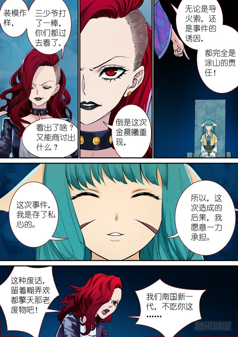 总331·高阶议会 第 8 页