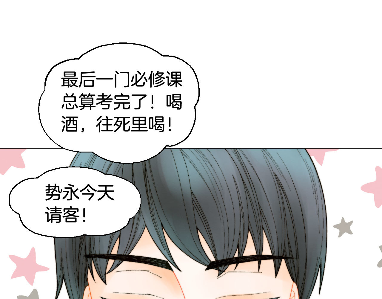 最终篇 真正的自己 第 32 页