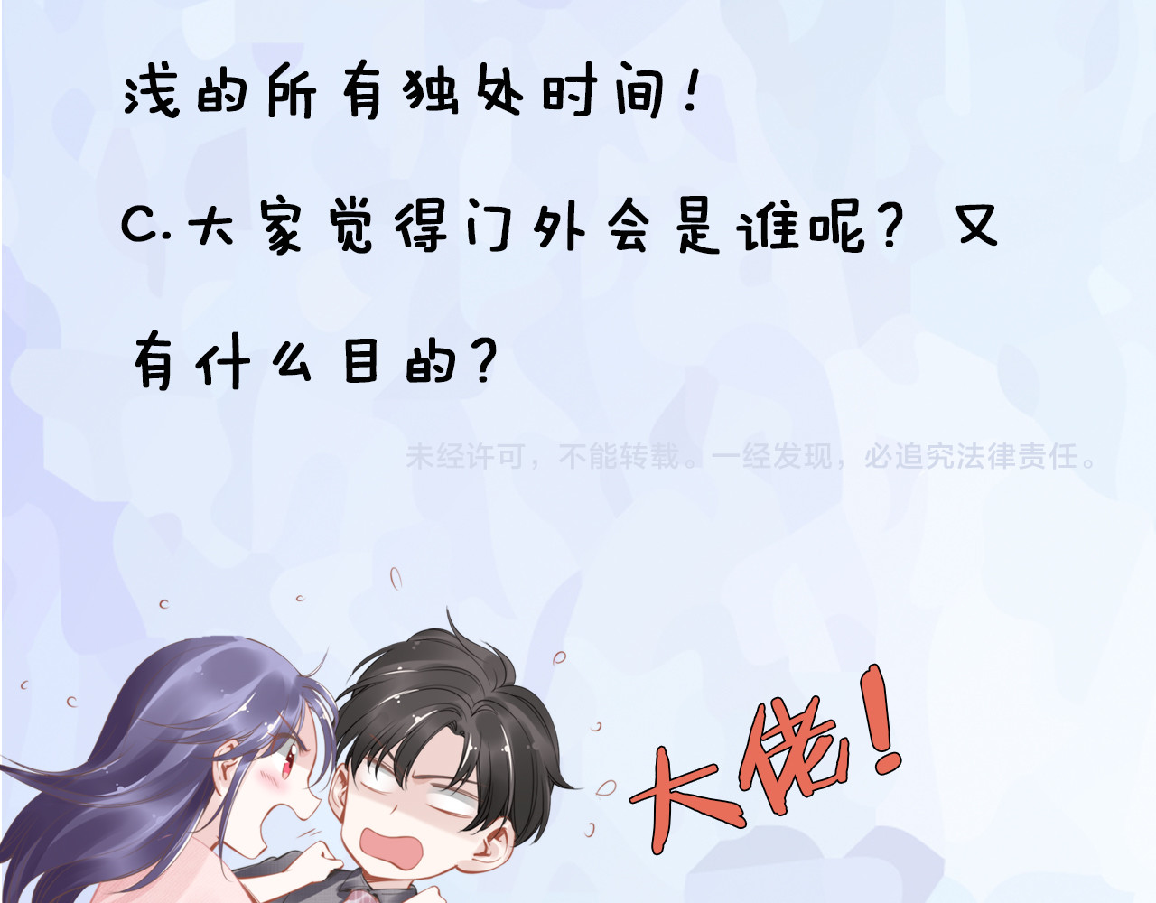 第10话  婚后的首要任务 第 90 页