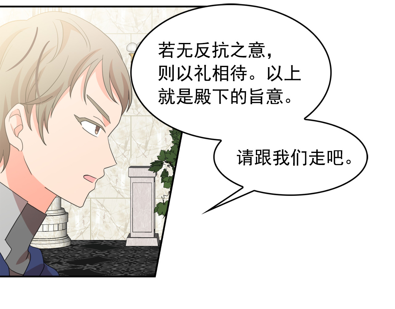 第63话 抗旨 第 54 页