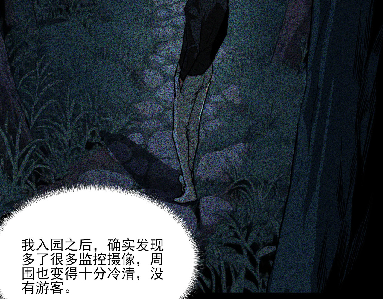 第15话：神秘，来去之间 第 28 页