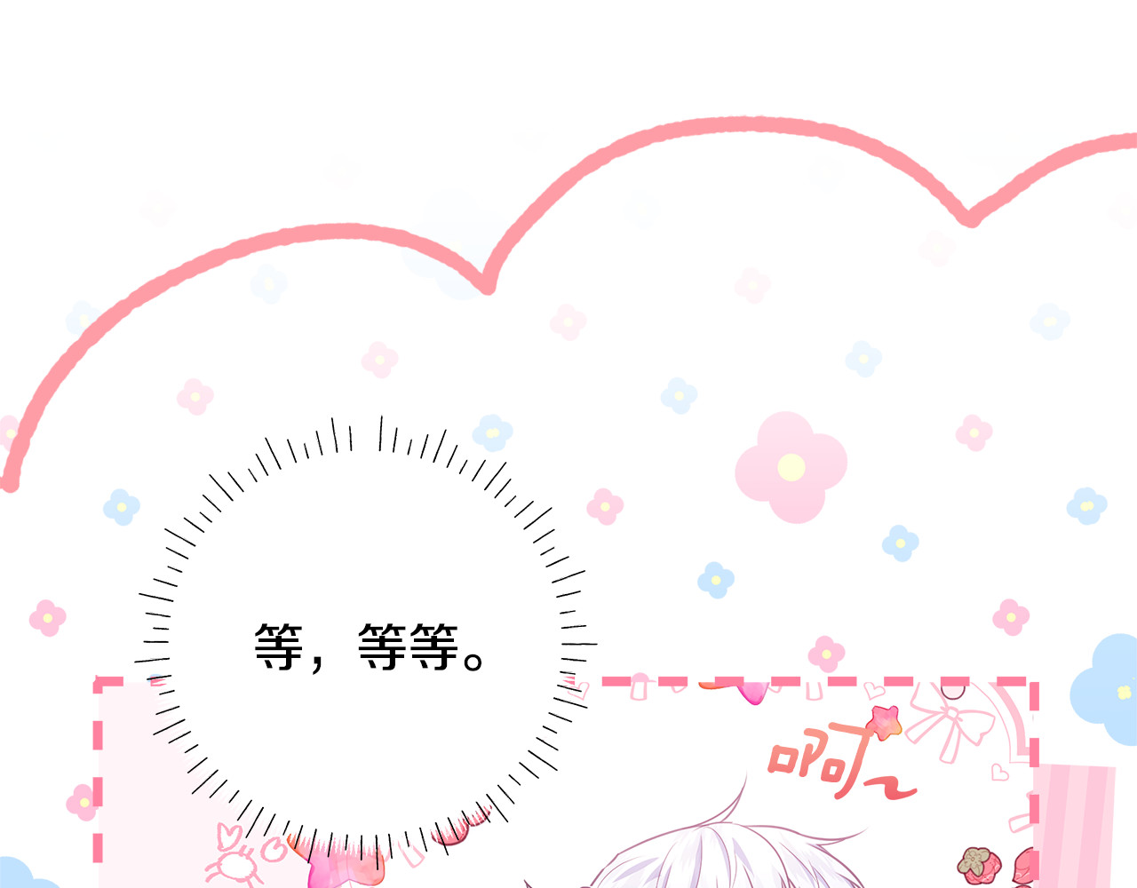 第38话 7岁女儿没换牙 第 14 页