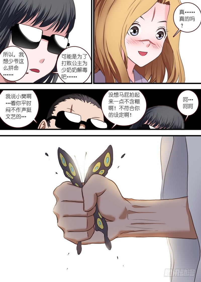总105·毒老子 第 8 页