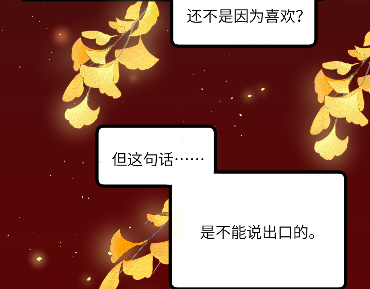 第31话 无法言说的喜欢 第 52 页