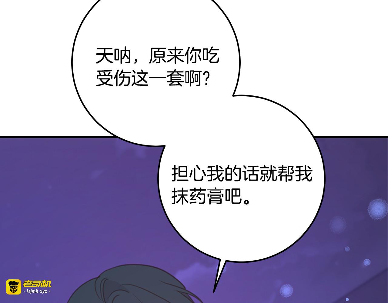 第109话 直球告白 第 87 页