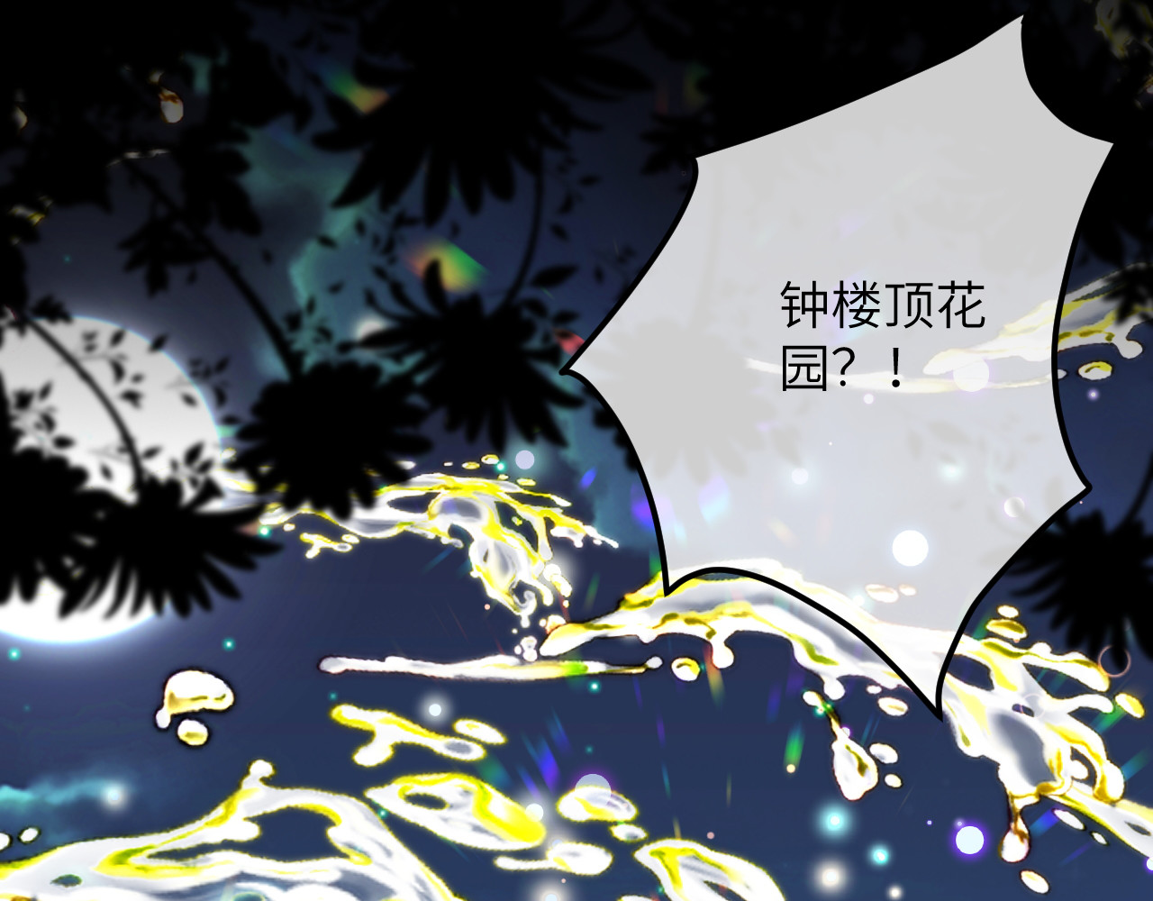 第52话 星星与园丁 第 58 页