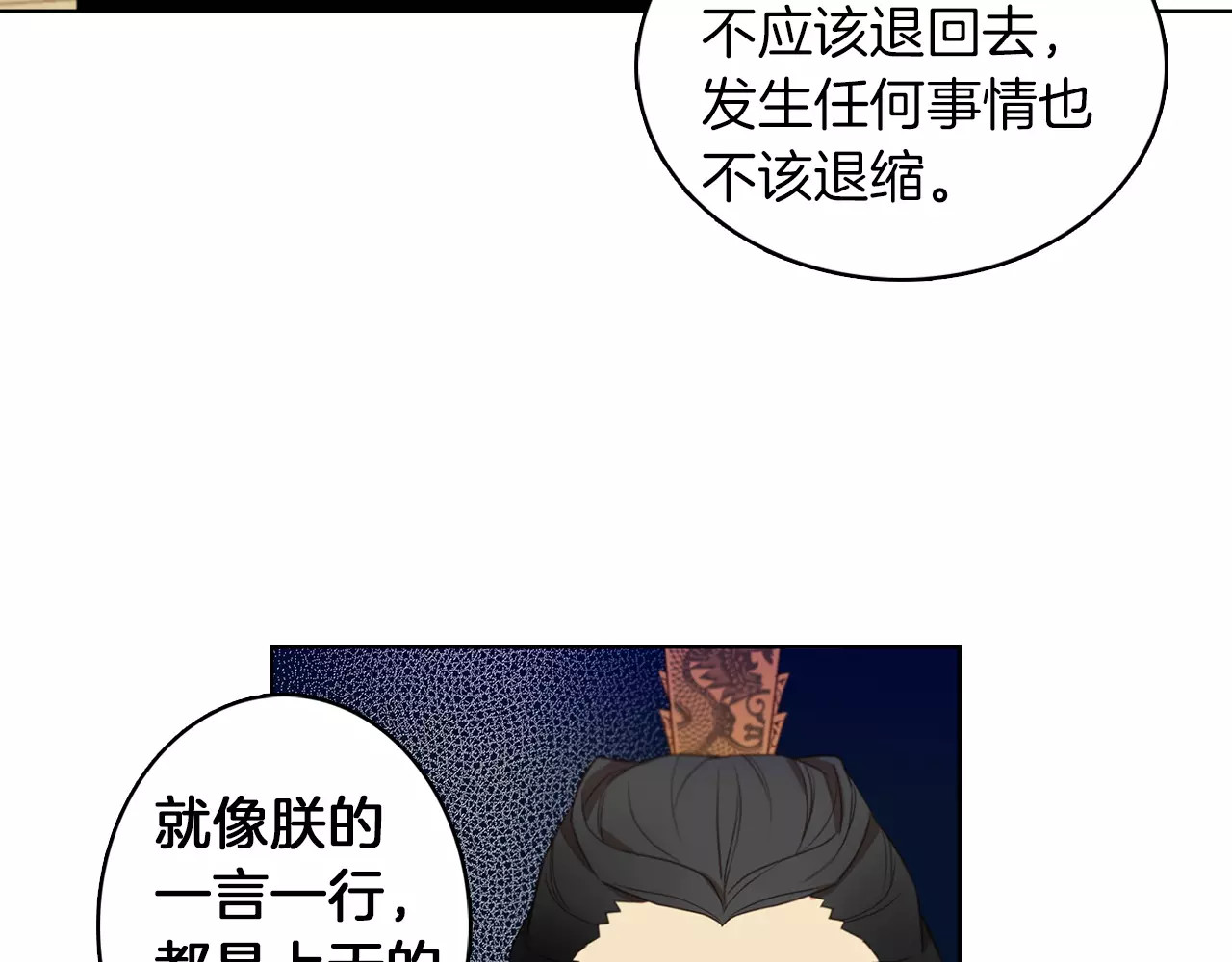 第5+6话 欲戴皇冠必承其重 第 80 页