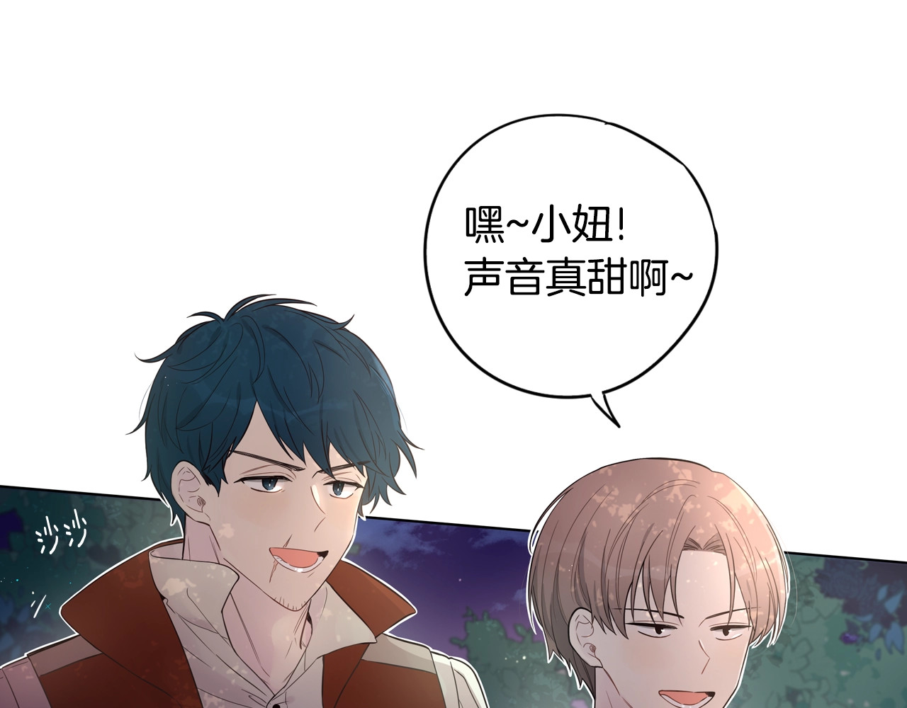 第7话 幕后黑手竟是她？ 第 16 页