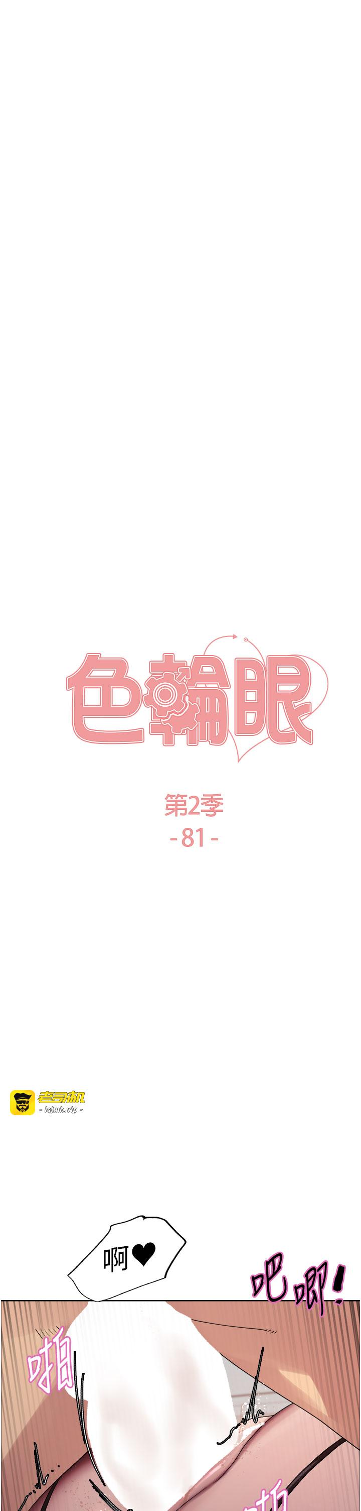 第2季 第81话 - 在我子宫深处播下种子♥ 第 5 页