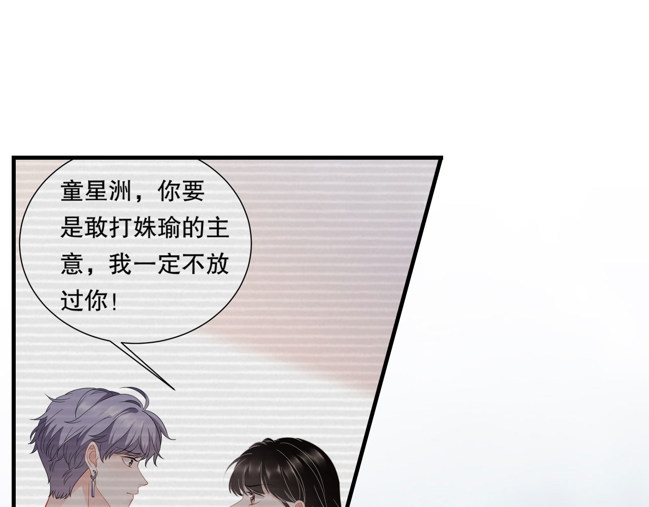 第45话 收拾人渣 第 88 页