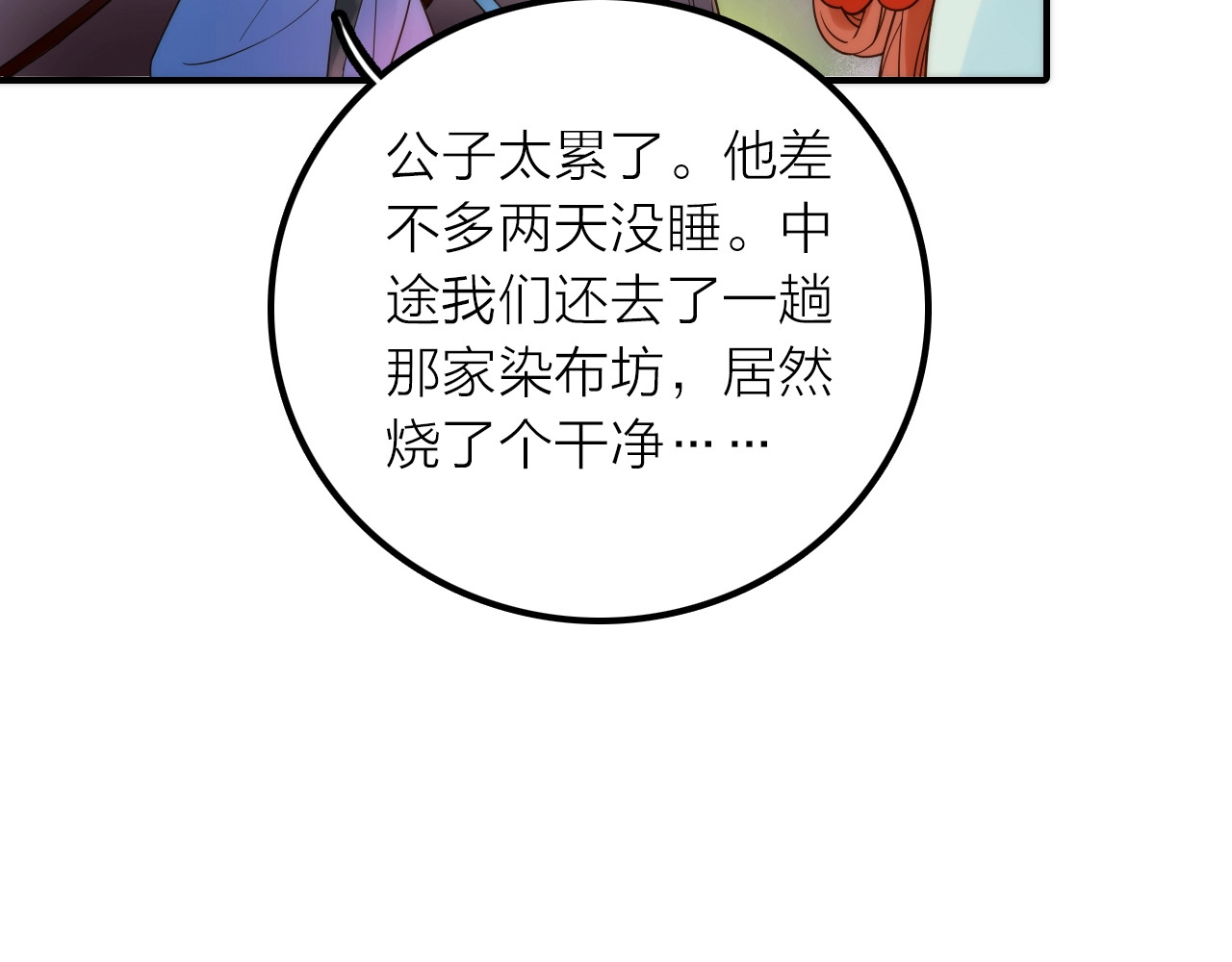 第34话 对你的爱 第 16 页
