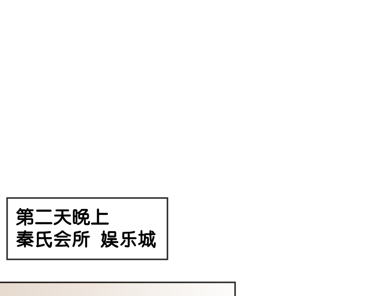 第57话 别怕，我来了 第 98 页