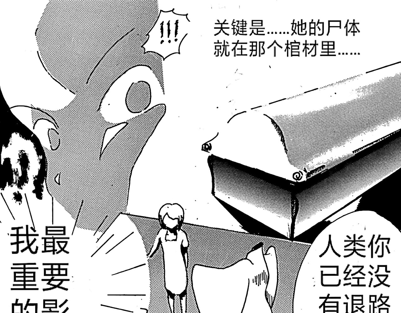 第三话：嫁衣 第 36 页