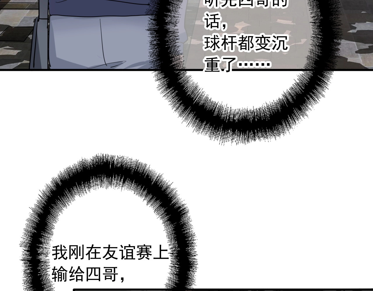 第61话 宋冠诚的觉悟 第 54 页