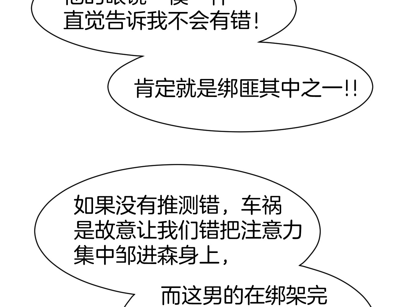 第77话 唯一，我来了！ 第 48 页