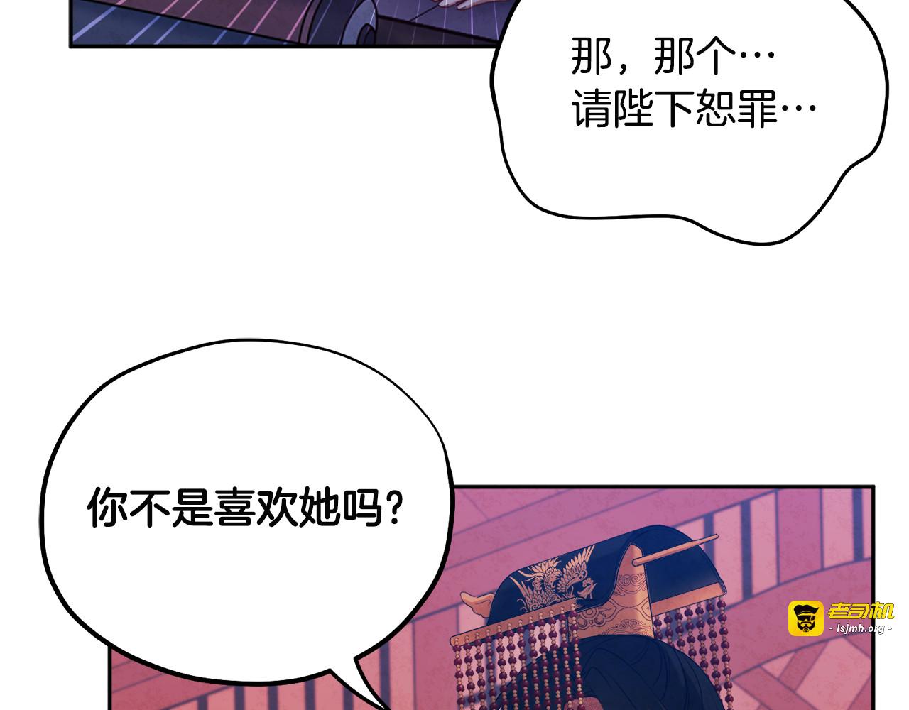 第46话 陛下暴怒 第 113 页