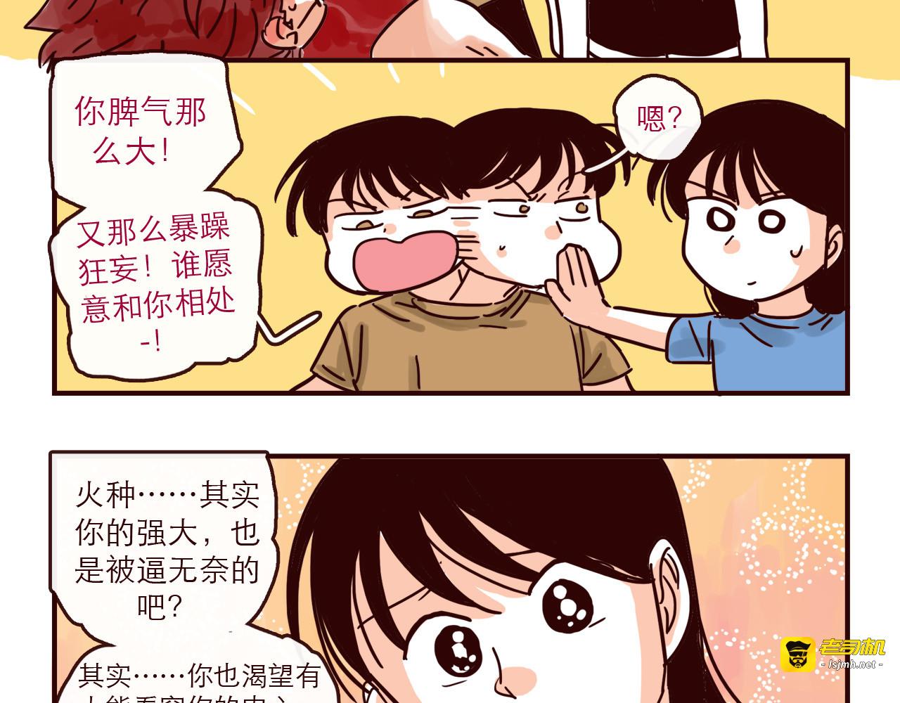 第134话 火种的朋友 第 17 页