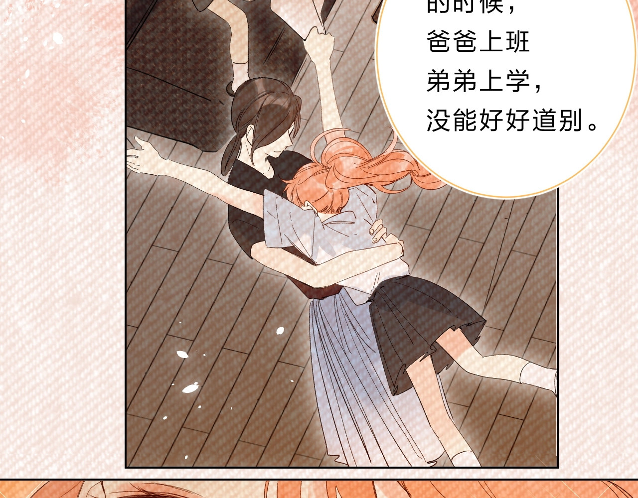 第64话 我的小太阳 第 50 页