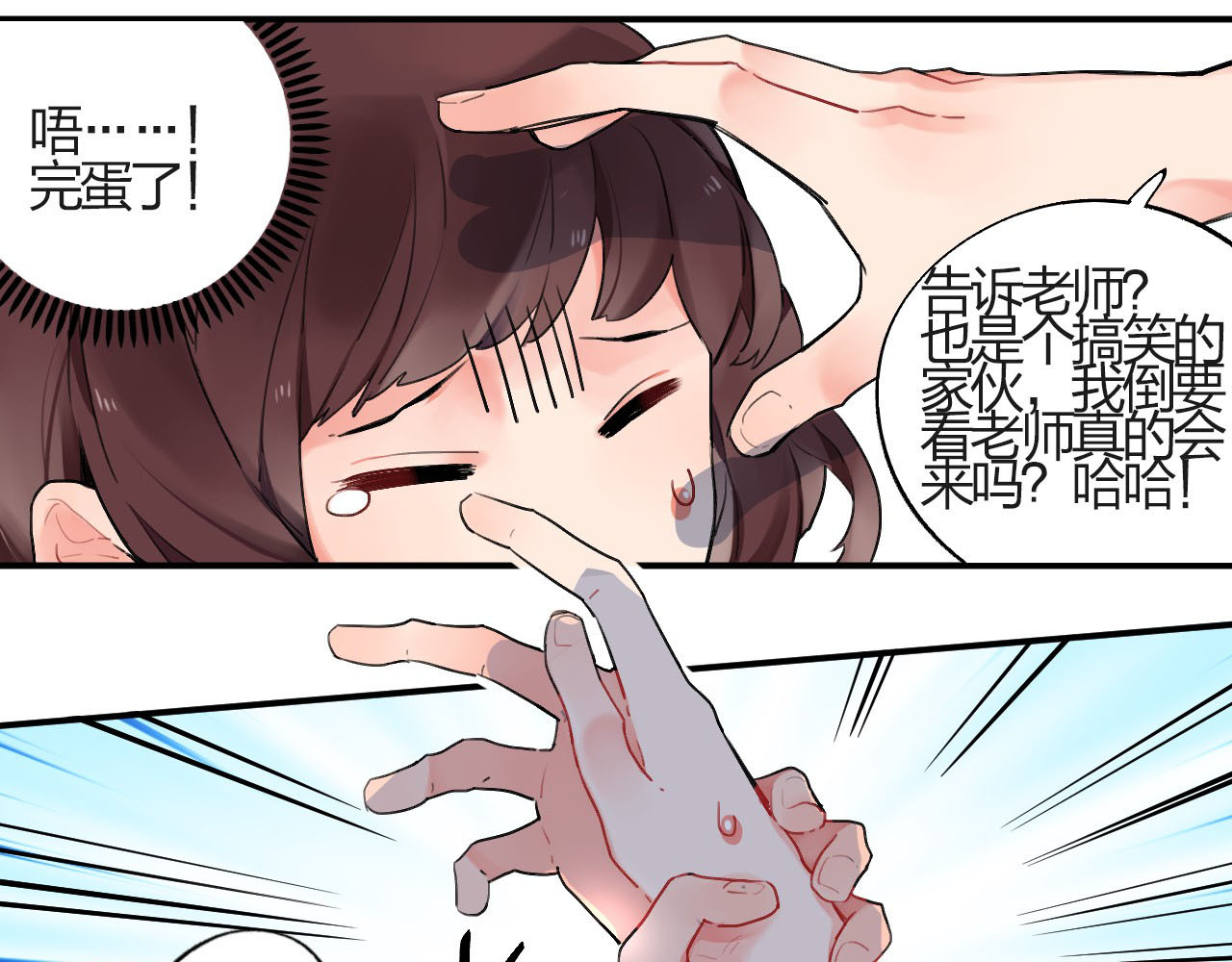 第2话 绝对不能被人知道的秘密 第 18 页